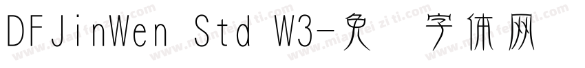 DFJinWen Std W3字体转换